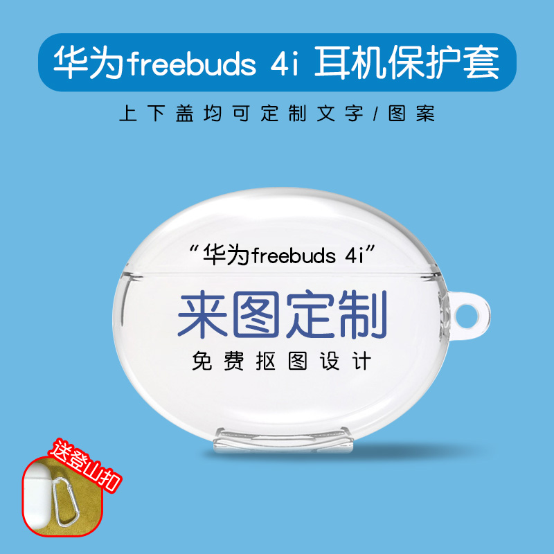 华为freebuds4i/4/4E/PRO耳机套