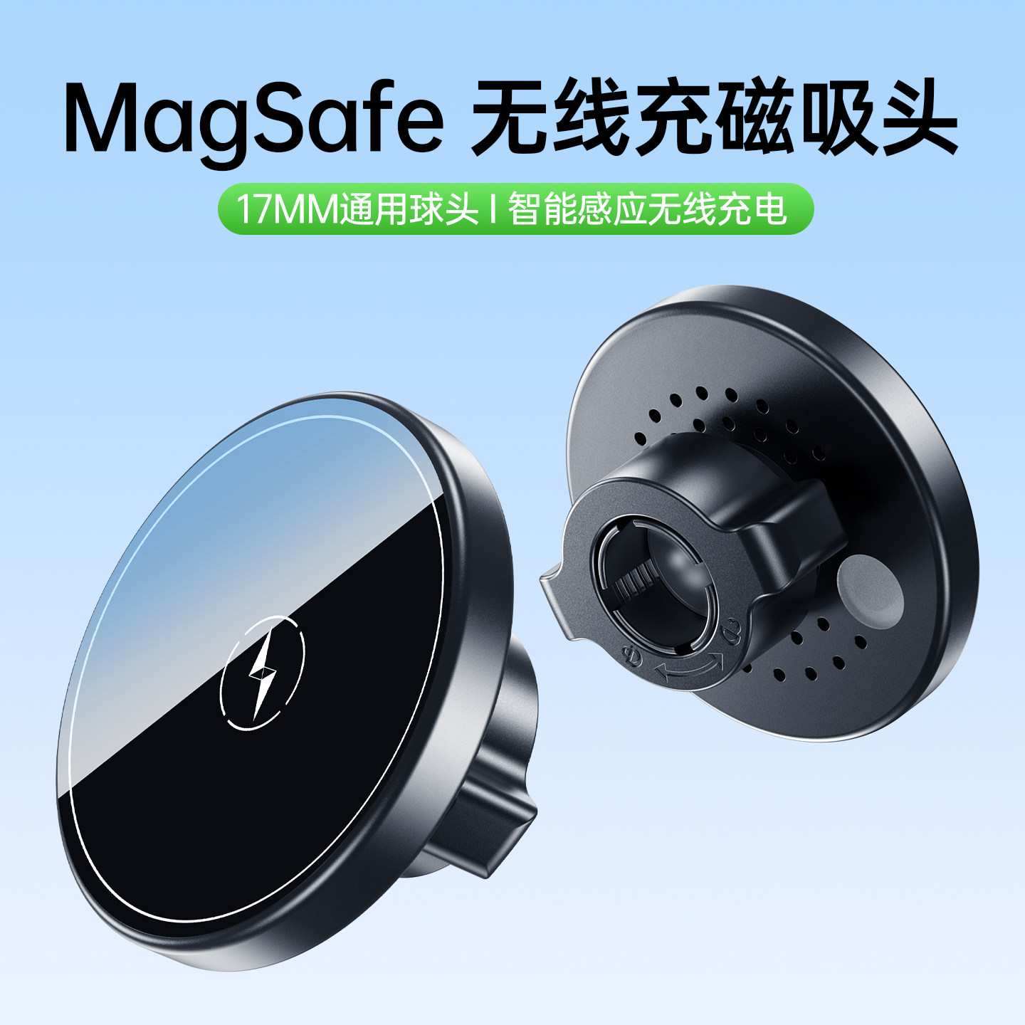 MagSafe无线充电磁吸头17MM通用球头桌面磁吸支架改装配件