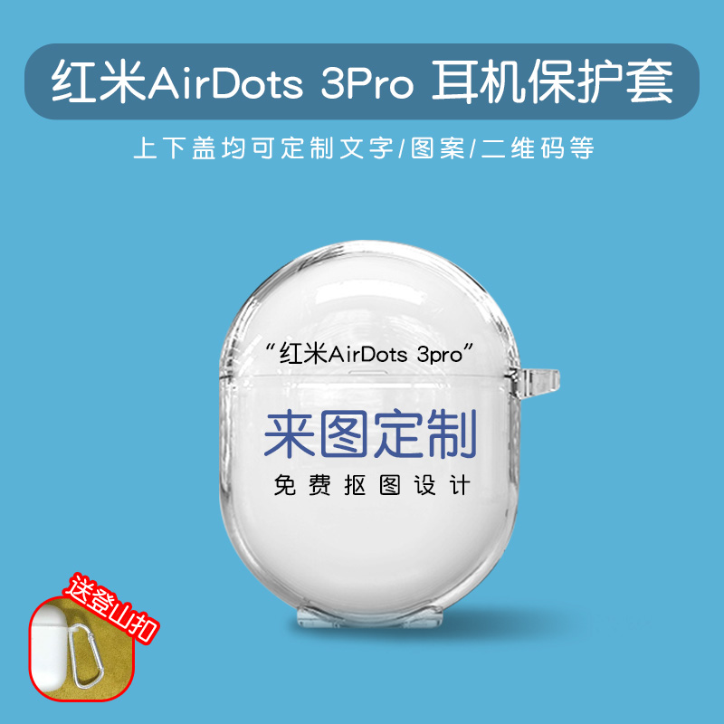 红米耳机透明充电盒子保护套定制