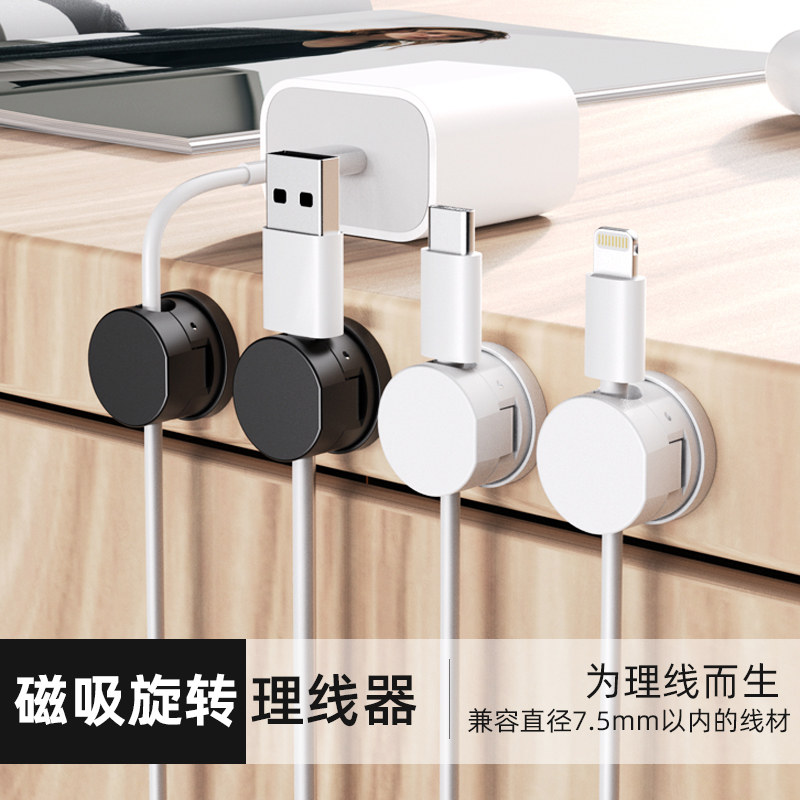 磁吸卡扣理线线材线缆固定收纳