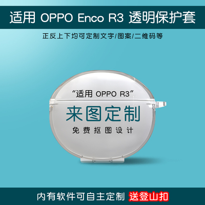 适用oppo耳机套来图定制
