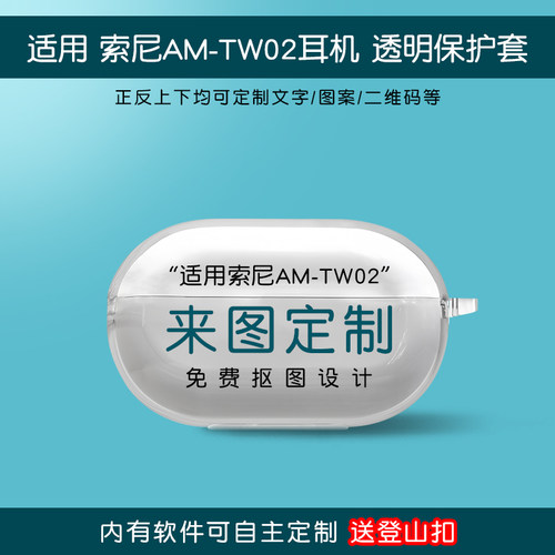 SONY索尼ambie来图定制耳机套