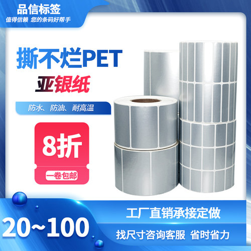 防水防油亚银纸pet撕不烂哑银龙
