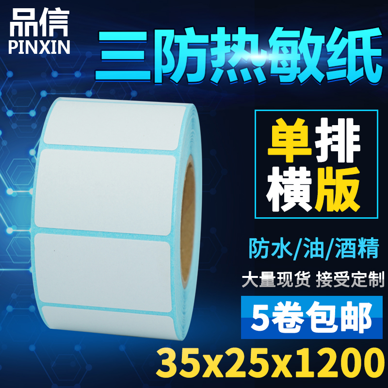 定做打印空白防水标价纸不干胶
