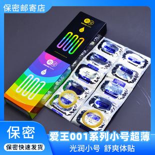 美诺爱王****套001超薄小号紧绷套49mm裸感玻尿酸水润男女****