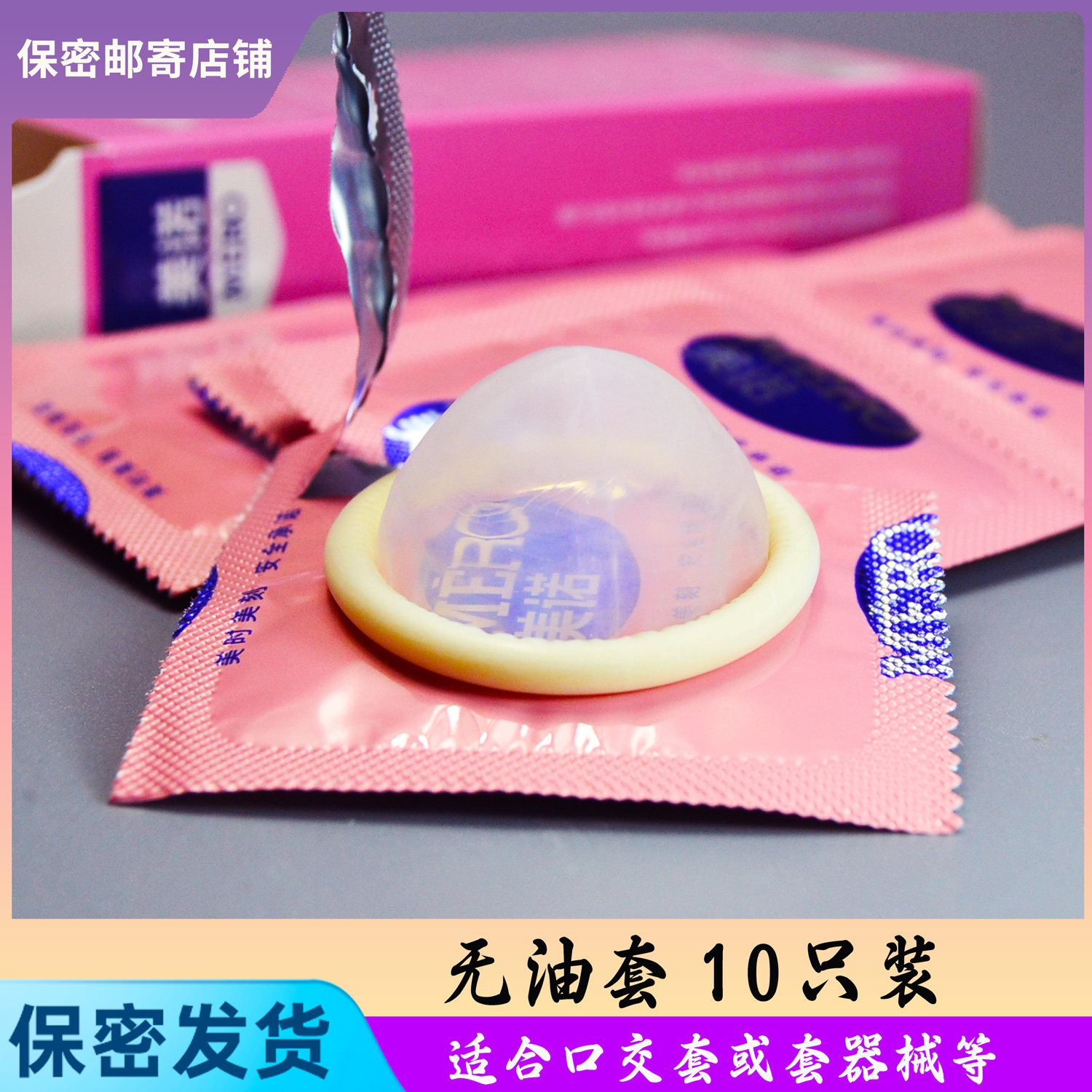 美诺无油套超薄情趣干套口交避孕套光面女玩具器械防交叉感染保护