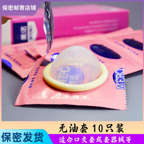 美诺无油套超薄情趣干套口交避孕套光面女玩具器械防交叉感染保护