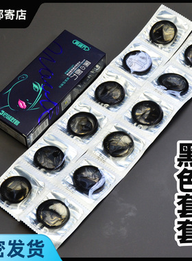 黑色避孕套男用彩色安全套黑耐力持久同志男女夫妻用品gay黑色套