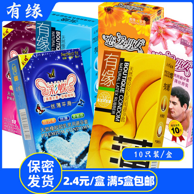 彩蝶有缘超薄避孕套恋爱男女安全套光面颗粒便宜低价酒店宾馆用品