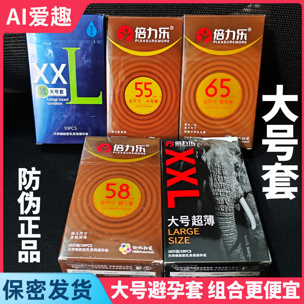 大号避孕套65mm加大套55mm58mm大码超薄安全套玻尿酸超薄特大男人