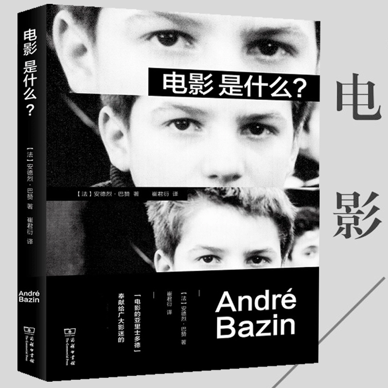 ÏÖ»õÕý°æ µçÓ°ÊÇʲô °ÍÔÞ Ó°ÊÓýÌåÒÕÊõµçÓ°Éç»áѧ ÈÏʶµçÓ°ÃÀѧ Ó°ÃԵĵçÓ°±¾ÌåÂÛÊ¥¾ Ó°ÆÀ½á¼¯´óÈ«Êé¼®dyÉÌÎñÓ¡Êé¹Ý