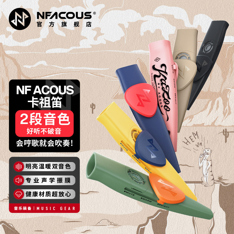 NFAUDIO宁梵声学卡祖笛演奏级KAZOO潮玩整活乐器emo解闷简单伴奏,乐器/吉他/钢琴/配件,卡祖笛,淘宝优惠券,粉丝福利购,淘宝优惠卷