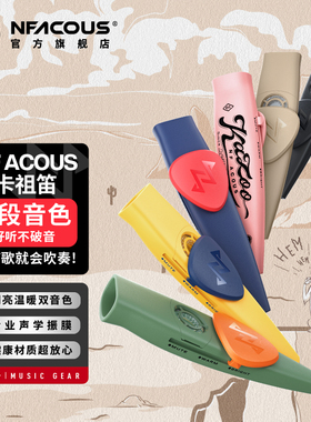 NFAUDIO宁梵声学卡祖笛演奏级KAZOO潮玩整活乐器emo解闷简单伴奏