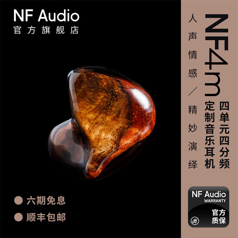 NFAUDIO宁梵NF4m动铁有线定制入耳式耳机发烧hifi高音质刻字手工 影音电器 游戏电竞头戴耳机 原图主图