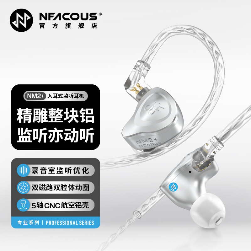 宁梵声学NM2+入耳式专业舞台耳返直播主播返听hifi有线耳机高音质,影音电器,有线HIFI耳机,淘宝优惠券,粉丝福利购,淘宝优惠卷
