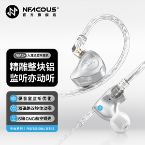 宁梵声学NM2+入耳式专业舞台耳返直播主播返听hifi有线耳机高音质