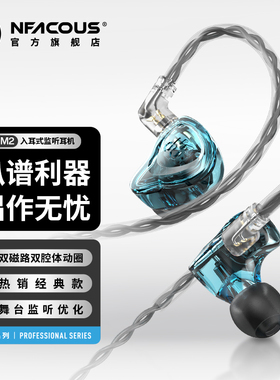 宁梵声学NM2入耳式专业舞台耳返直播主播返听hifi有线耳机高音质