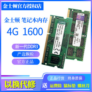 兼容1333 Kingston 金士顿DDR3L 1600 1.35V笔记本电脑内存条