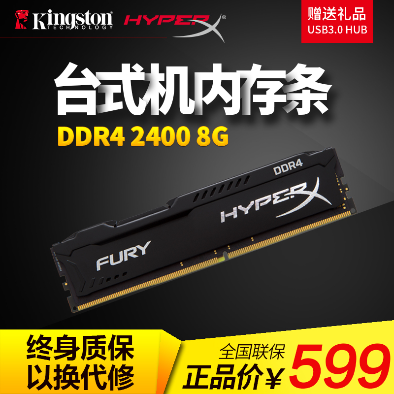 ½ðÊ¿¶Ùº§¿ÍÉñÌõ8gÄÚ´æddr4 2400̨ʽ»úÄÚ´æÌõµçÄÔ³¬Æµ8gÄÚ´æ°üÓÊ