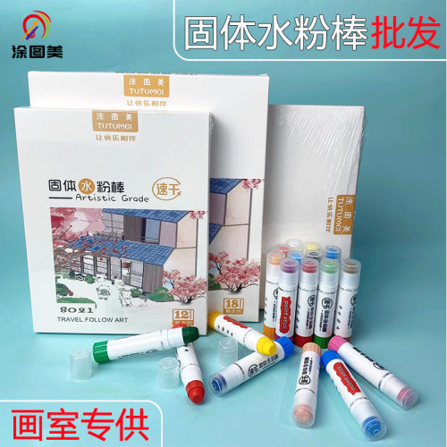 涂图美固体速干水粉棒24色水溶