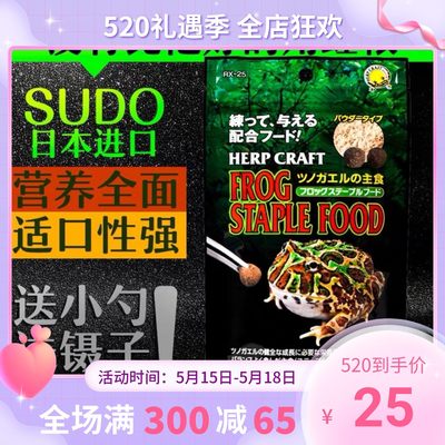 sudo角蛙舞蝶霸王黄金饲料活体