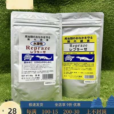 日本进口repraze肠道益生菌陆龟