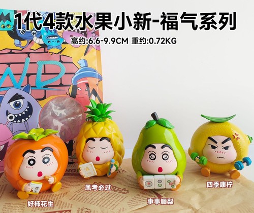网红4款水果蜡笔小新手办盲盒可爱公仔开运福气桌面车载摆件礼物