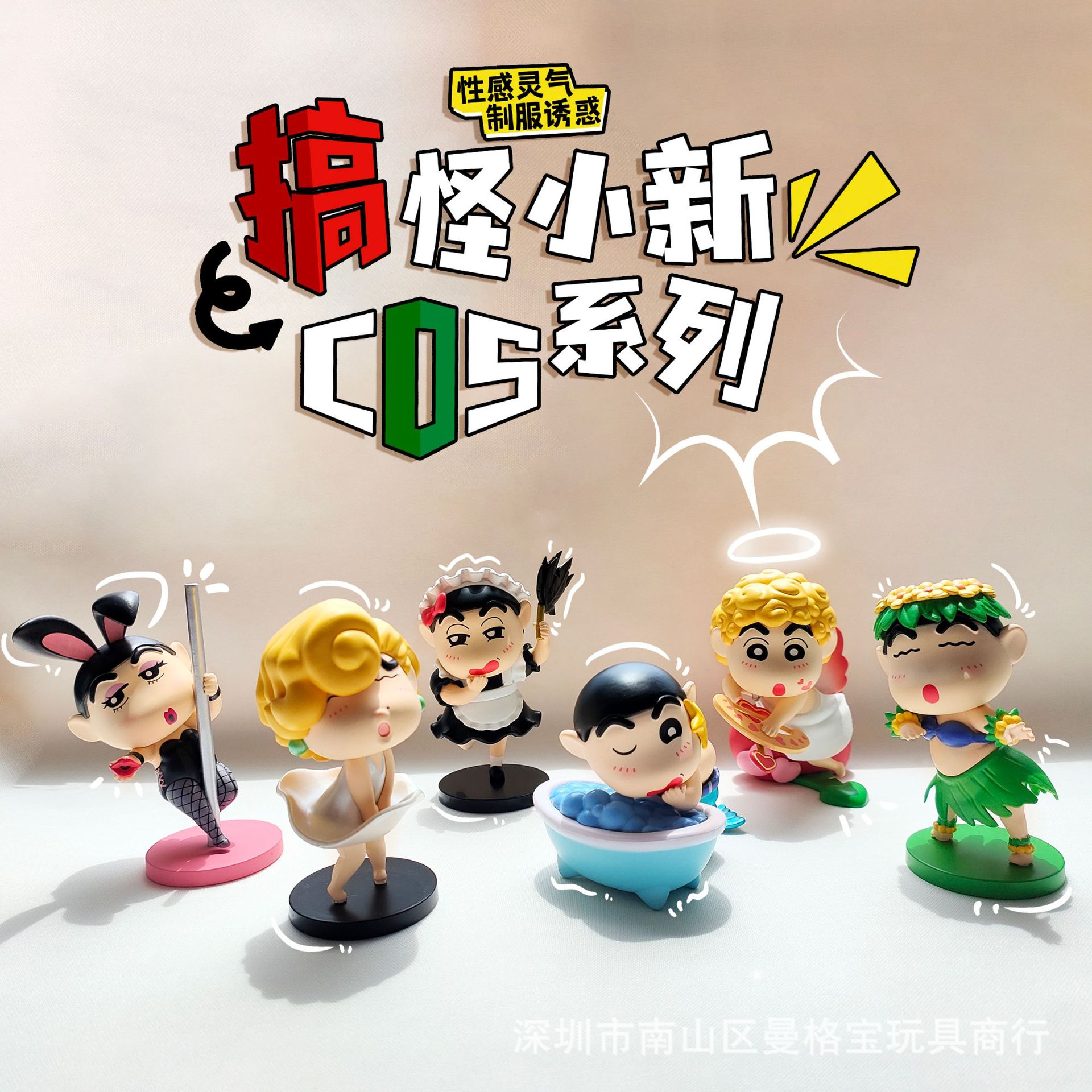 6款搞怪小新COS系列公仔手办模型娃娃机扭蛋桌面蛋糕摆件盲盒礼物