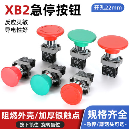 蘑菇头急停按钮开关ZB2/XB2-BS542/545C紧急旋转复位22mm电梯按钮