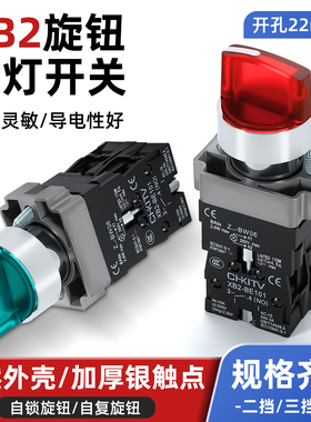 带灯旋钮开关按钮自锁XB2-BK2361二档三位12/24/220V旋转选择转换