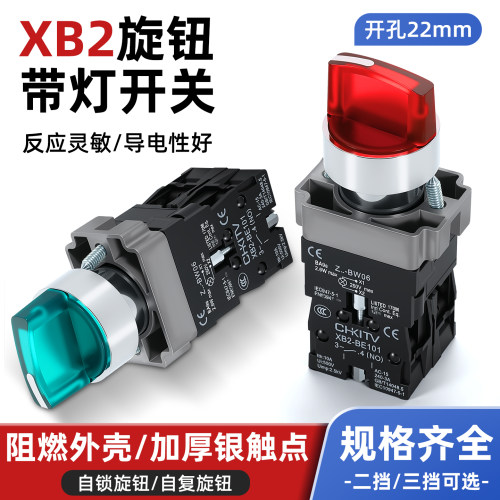 带灯旋钮开关按钮XB2自锁二三档