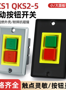 台钻开关停止启动按钮