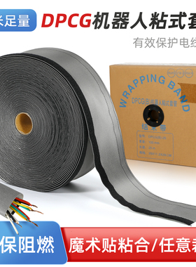 DPCG粘式结束带工业机器人线束套管15/20/25/60线缆魔术贴包线布