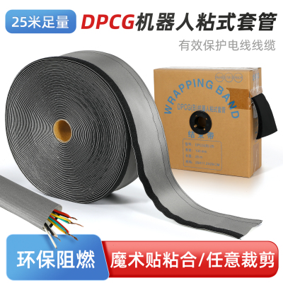 DPCG粘式结束带魔术贴包线布