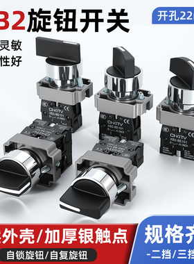 旋钮开关按钮二档自锁XB2-BD21C/25/33三档选择ZB2自复位转换开关