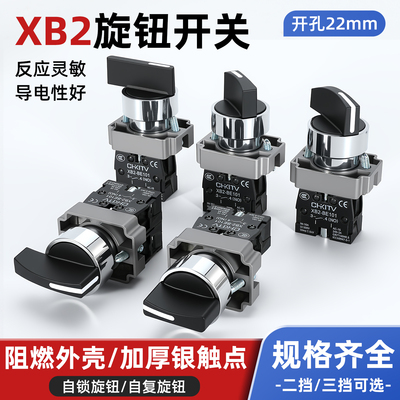 XB2旋钮开关XB2-BD21C/25/33