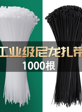 自锁式尼龙扎带塑料扎条白色大小号束缚捆绑扎线带固定黑色束线带