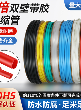 3倍热缩管双壁带胶绝缘套管电工热塑电线电缆热熔修复收缩保护套