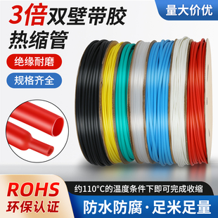3倍热缩管双壁带胶绝缘套管电工热塑电线电缆热熔修复收缩保护套