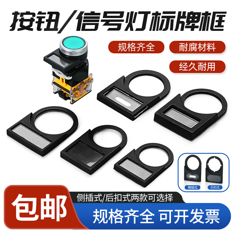 按钮开关标识牌信号灯指示牌旋钮标签配电箱标志挂吊牌铭牌标牌框