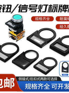 按钮开关标识牌信号灯指示牌旋钮标签配电箱标志挂吊牌铭牌标牌框