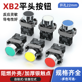 45按压式 金属按钮开关平头XB2 自锁复位电源启动平钮 BA21