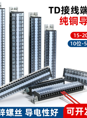 接线端子排td-1510/2015/3025/6020大电流功率柱100a接线板铜件座