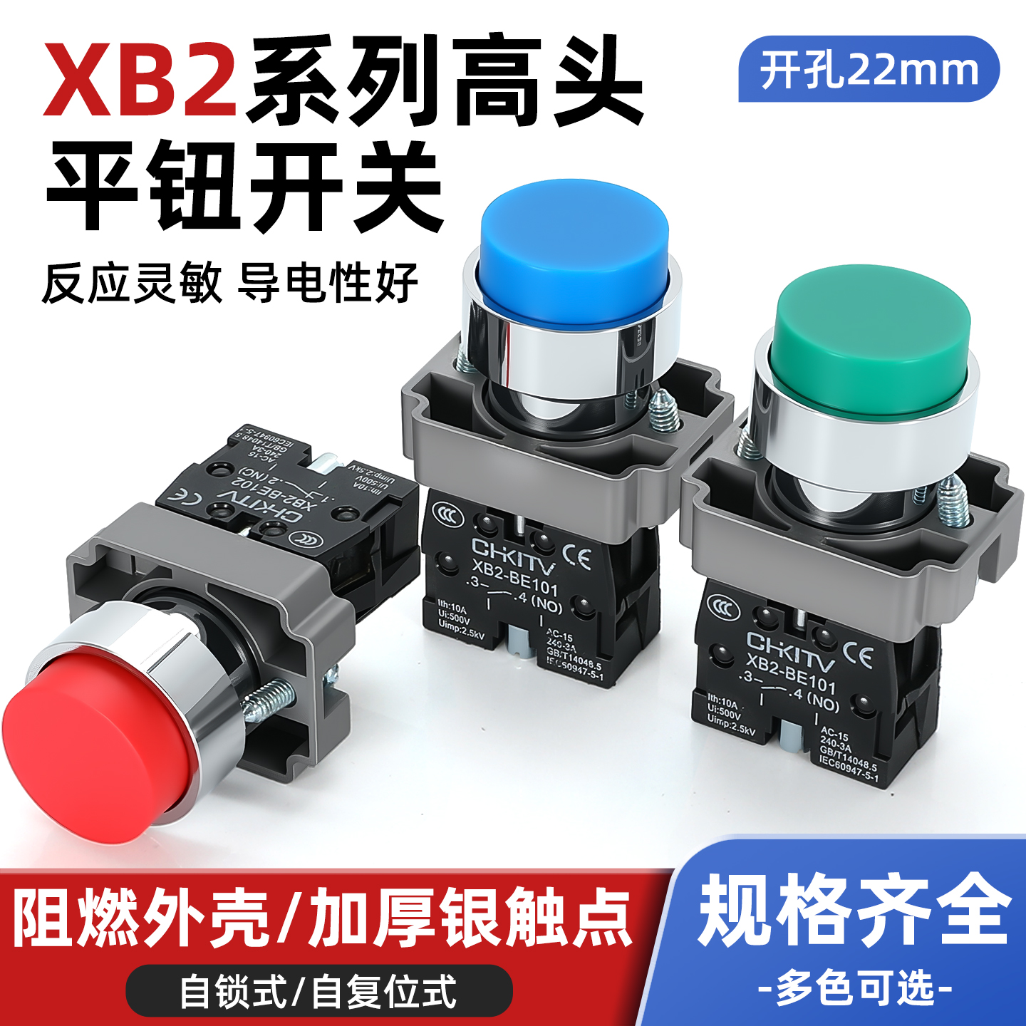 XB2高头按钮开关自复位金属按钮