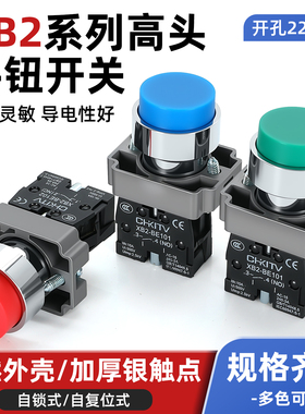 XB2高头按钮开关凸头电源启动停止BL31/42/51按压自复位金属按钮