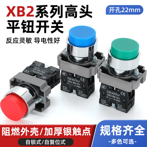 XB2高头按钮开关自复位金属按钮