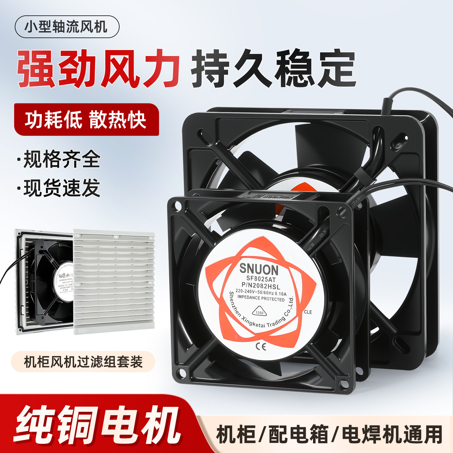 配电箱百叶窗通风过滤网散热风扇