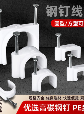 钢钉线卡子网线固定器塑料圆方形