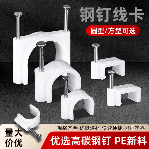 钢钉线卡子网线固定器塑料圆方形