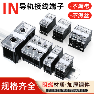 IN导轨式接线端子排大功率电流
